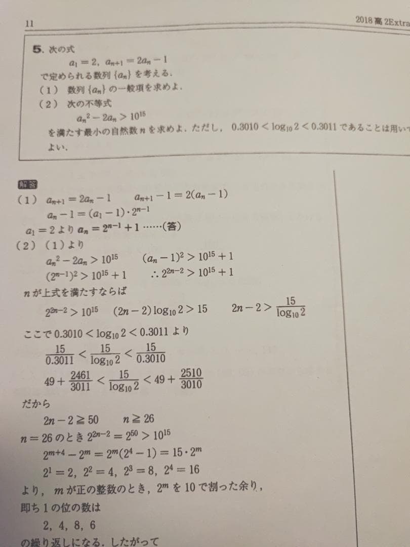 駿台の井辺先生の高2エクストラα数学プリント板書フルセット　1～冬期　鉄緑会