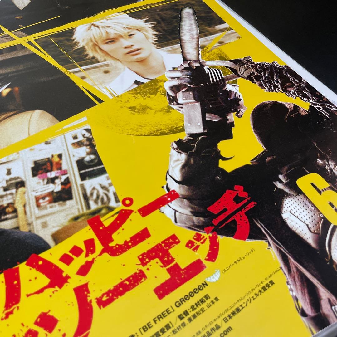 ネガティブハッピーチェーンソーエッヂ ポスター　市原隼人　三浦春馬　浅利陽介