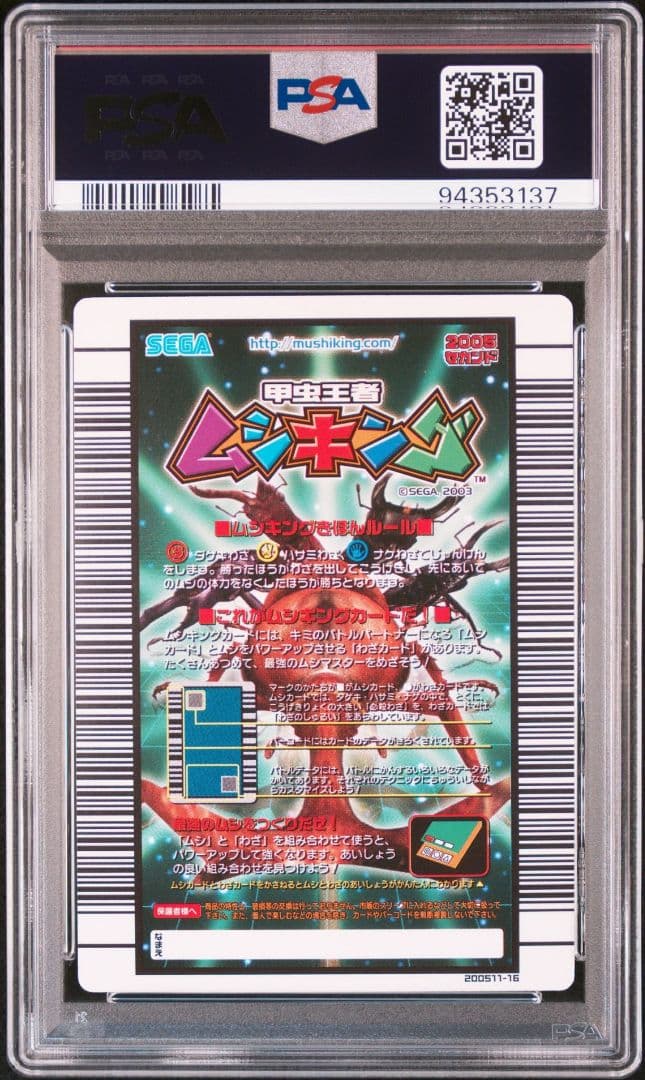 ムシキング 2005 マンディブラリスフタマタクワガタ アダー PSA10