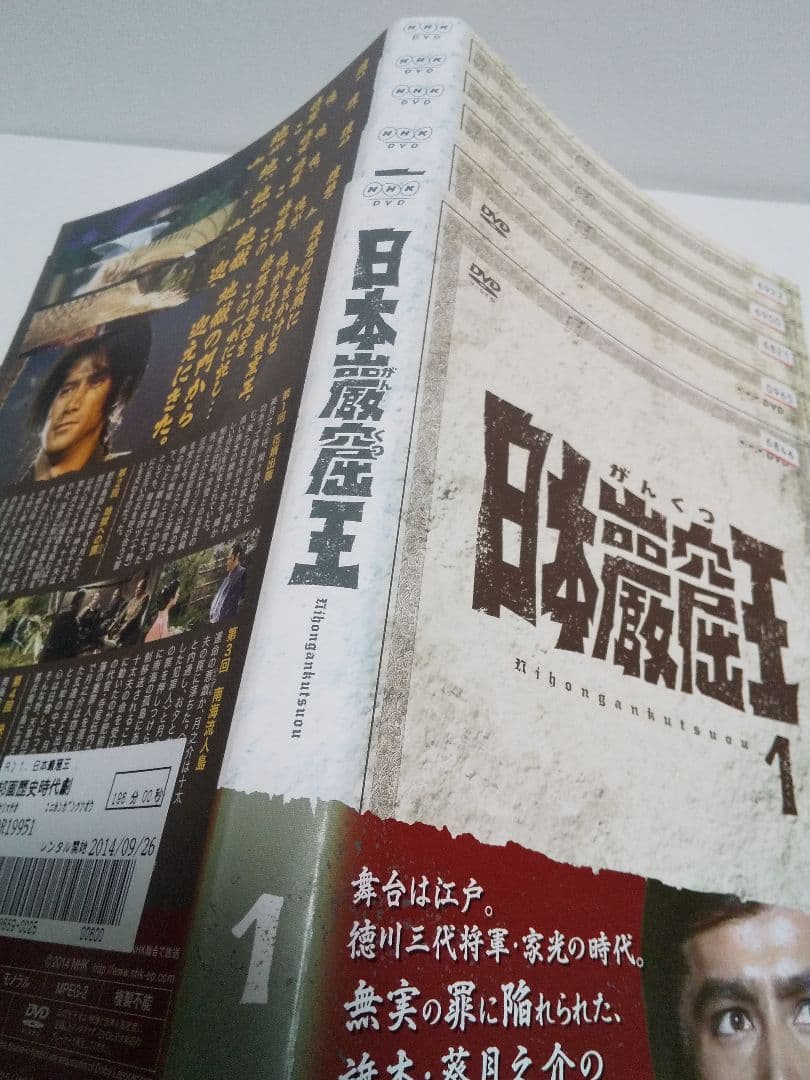 【レンタル落ち】NHKドラマ DVD 日本巌窟王