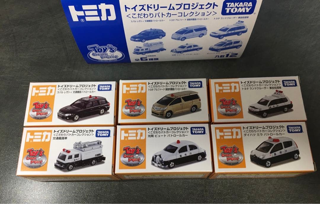 トミカ　トイズドリームプロジェクト　こだわりパトカーコレクション　全6種セット