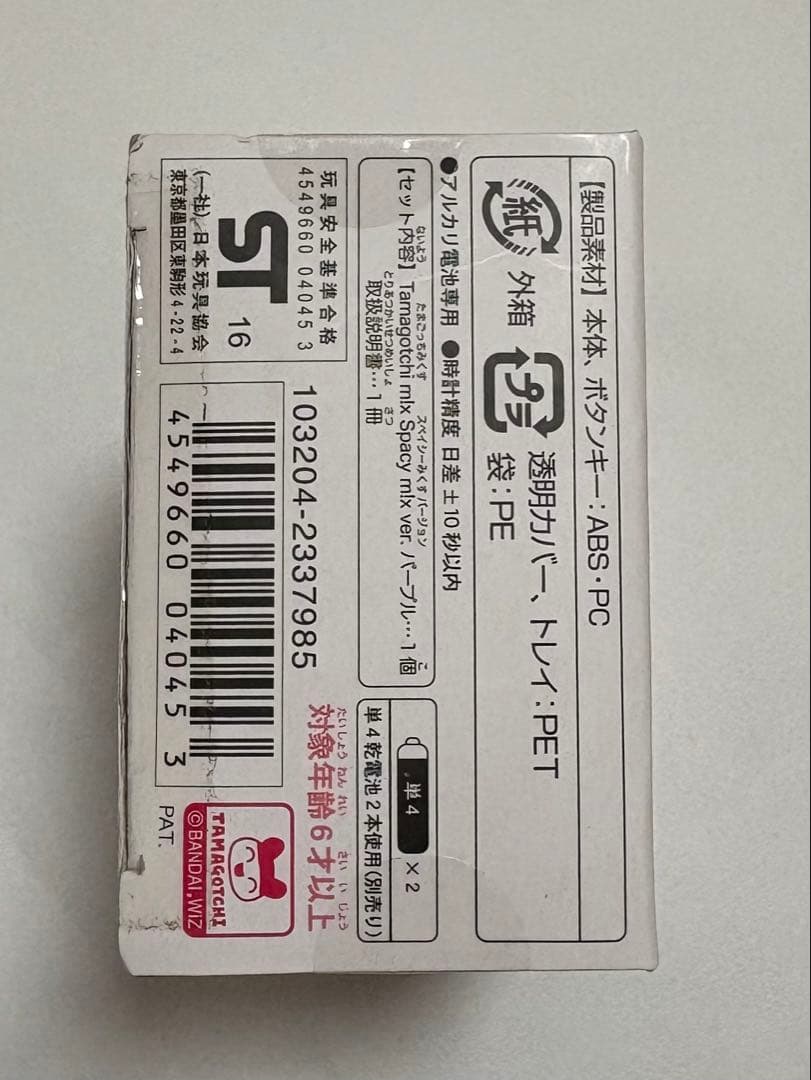 新品未開封　たまごっち　みくす m!x Spacy スペイシー　パープル