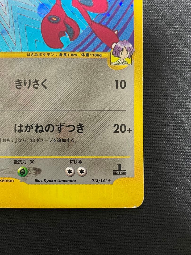 ツクシのハッサム ★ ポケモンカード★VS 013/141