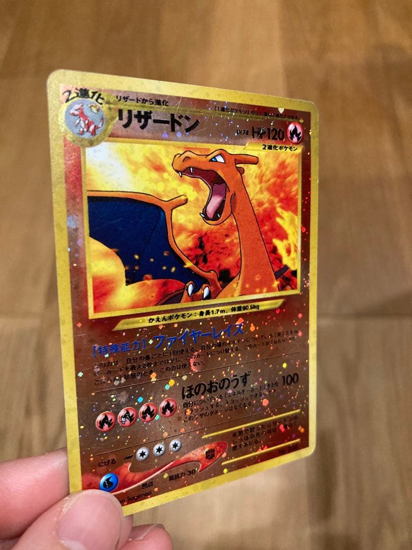 ポケモンカード　旧裏　リザードン（キラカード）プレミアムファイル2