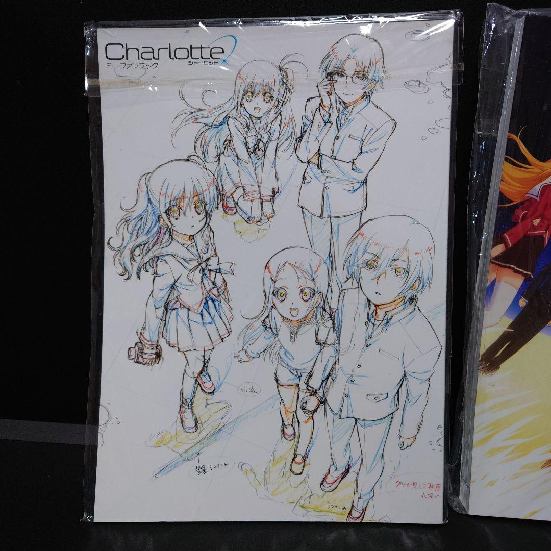 Charlotte シャーロット 　設定資料集　ミニファンブック