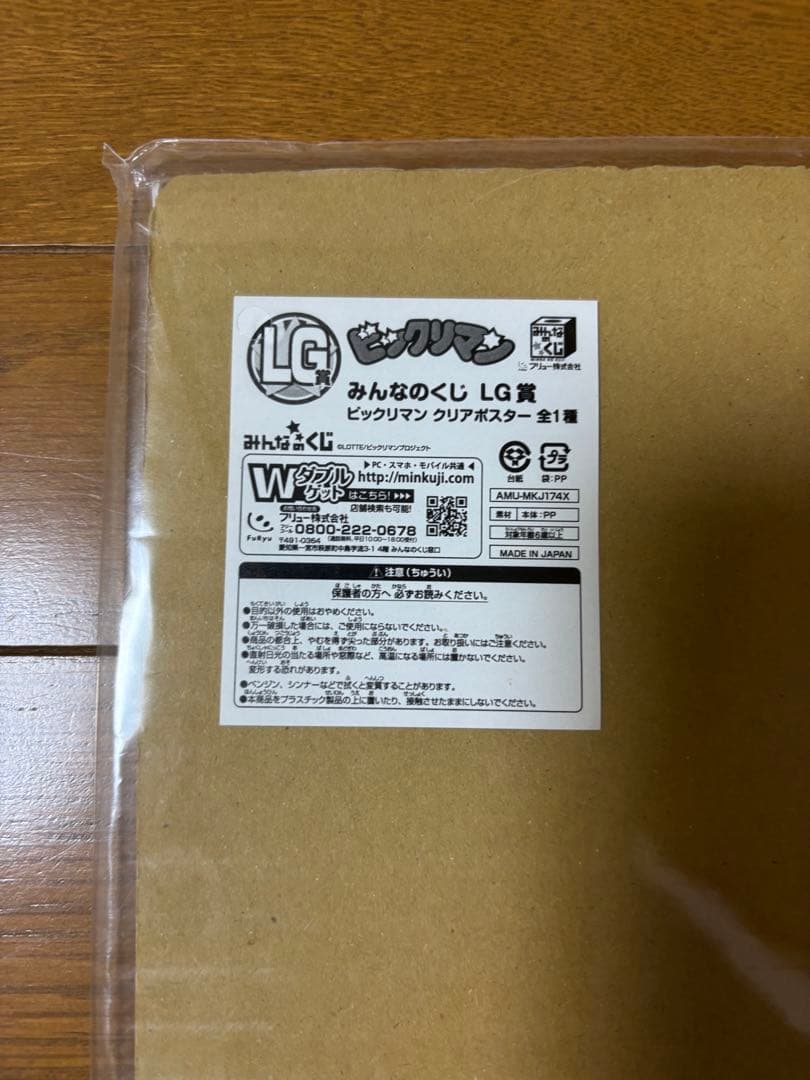 ビックリマン みんなのくじ LG賞