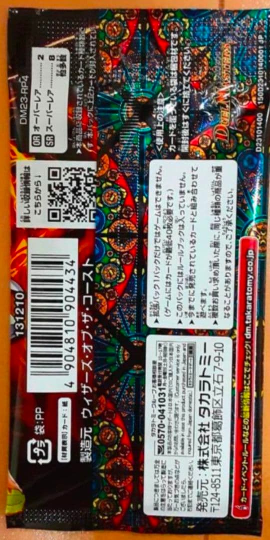 デュエルマスターズ カード 竜皇神爆輝 1パック