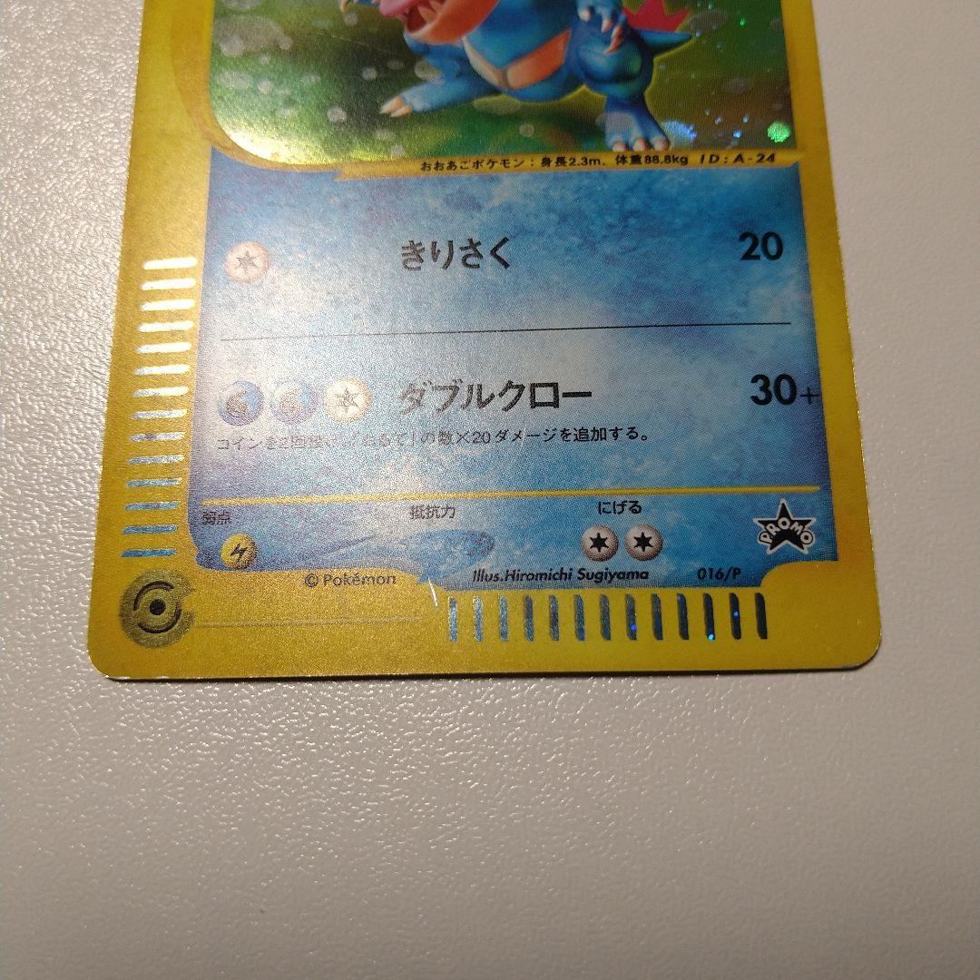 ポケモンカード　e　バクフーン　オーダイル　メガニウム