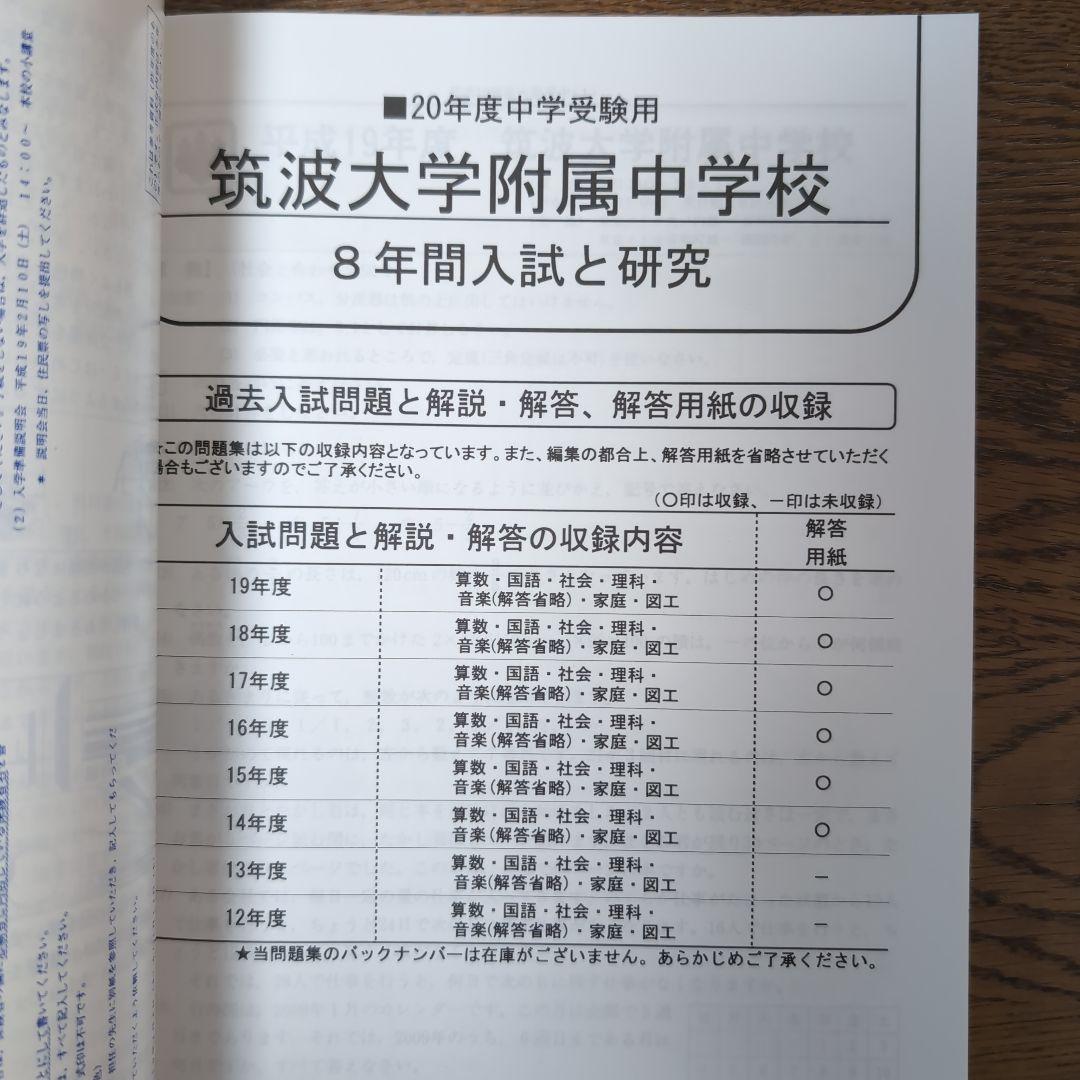 筑波大学附属中学校3冊セット【22年分 2000～2021年度】 筑附 過去問