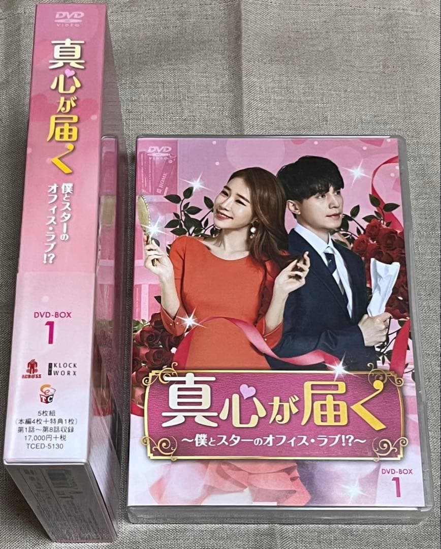 真心が届く　DVD BOX 1＆2