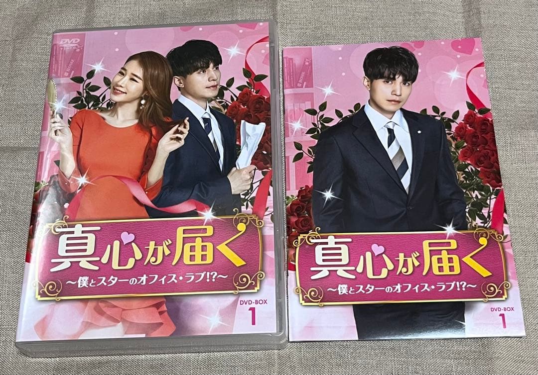 真心が届く　DVD BOX 1＆2