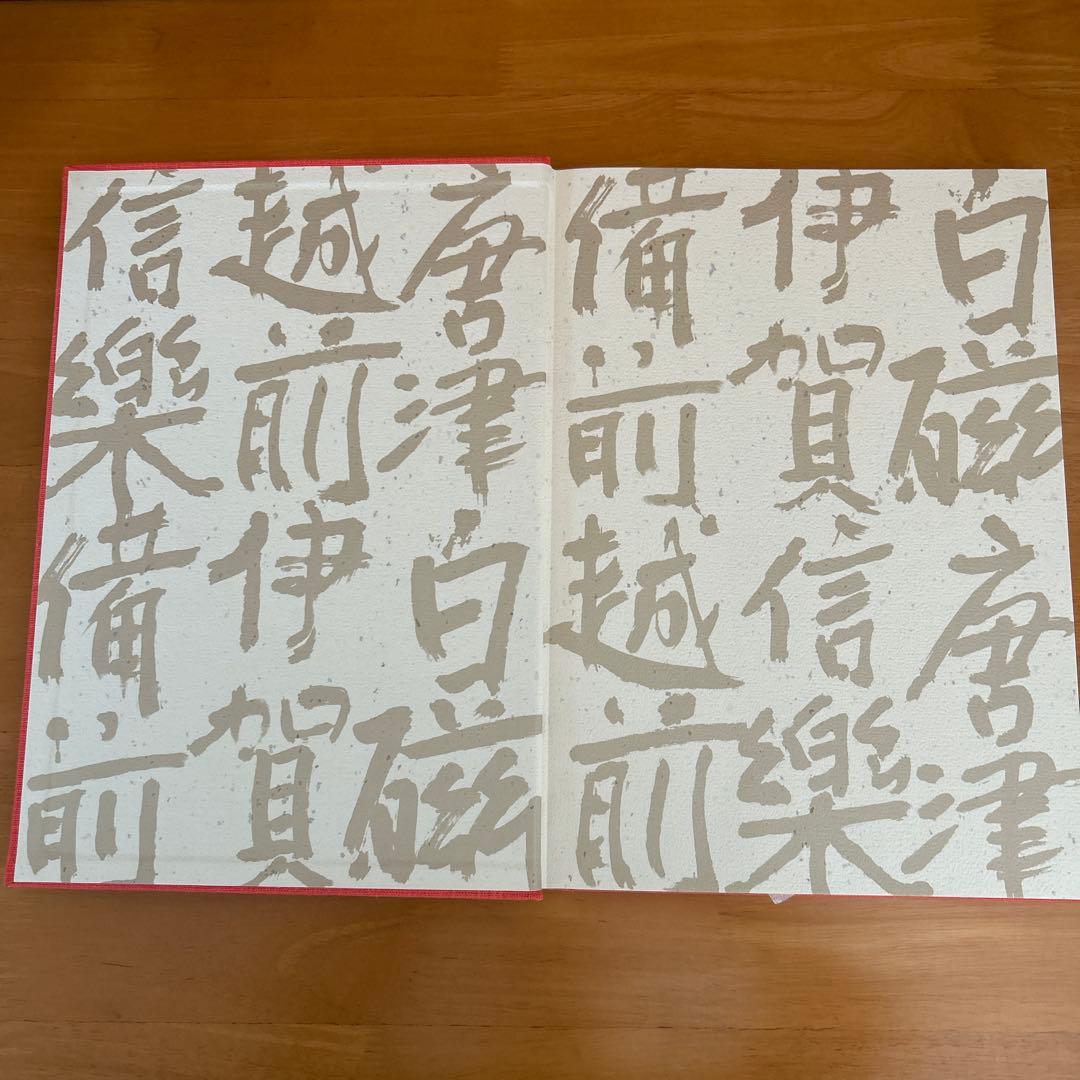 辻清明 作品集 作陶50年記念出版 講談社　信楽焼　陶芸