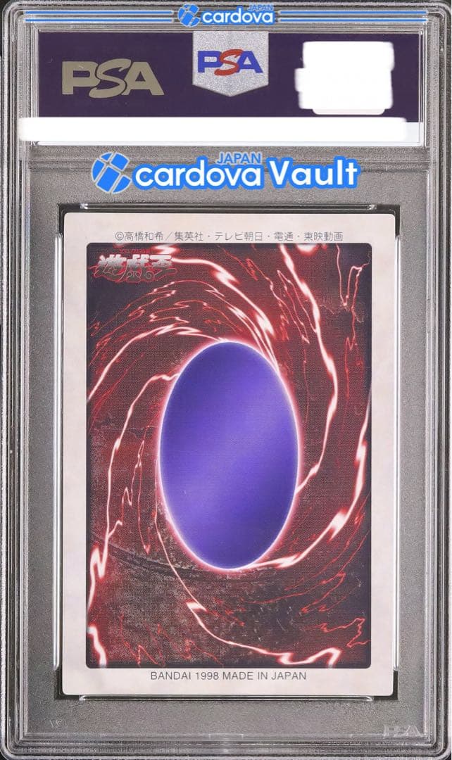 【PSA10】遊戯王　バンダイ版　真紅眼の黒竜