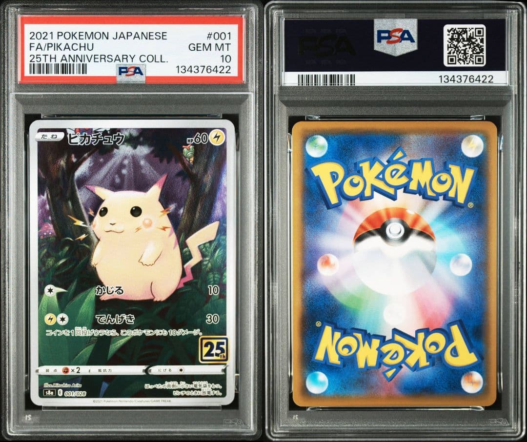 ピカチュウ S8a 25th ANNIVERSARY 001/028 PSA10