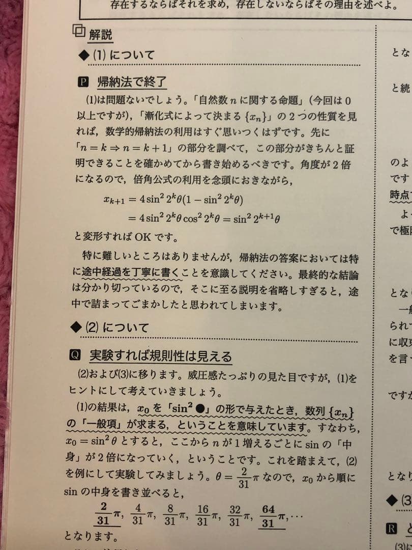 鉄緑会　高3数学 数III 数学特訓講座 4冊　SAクラス