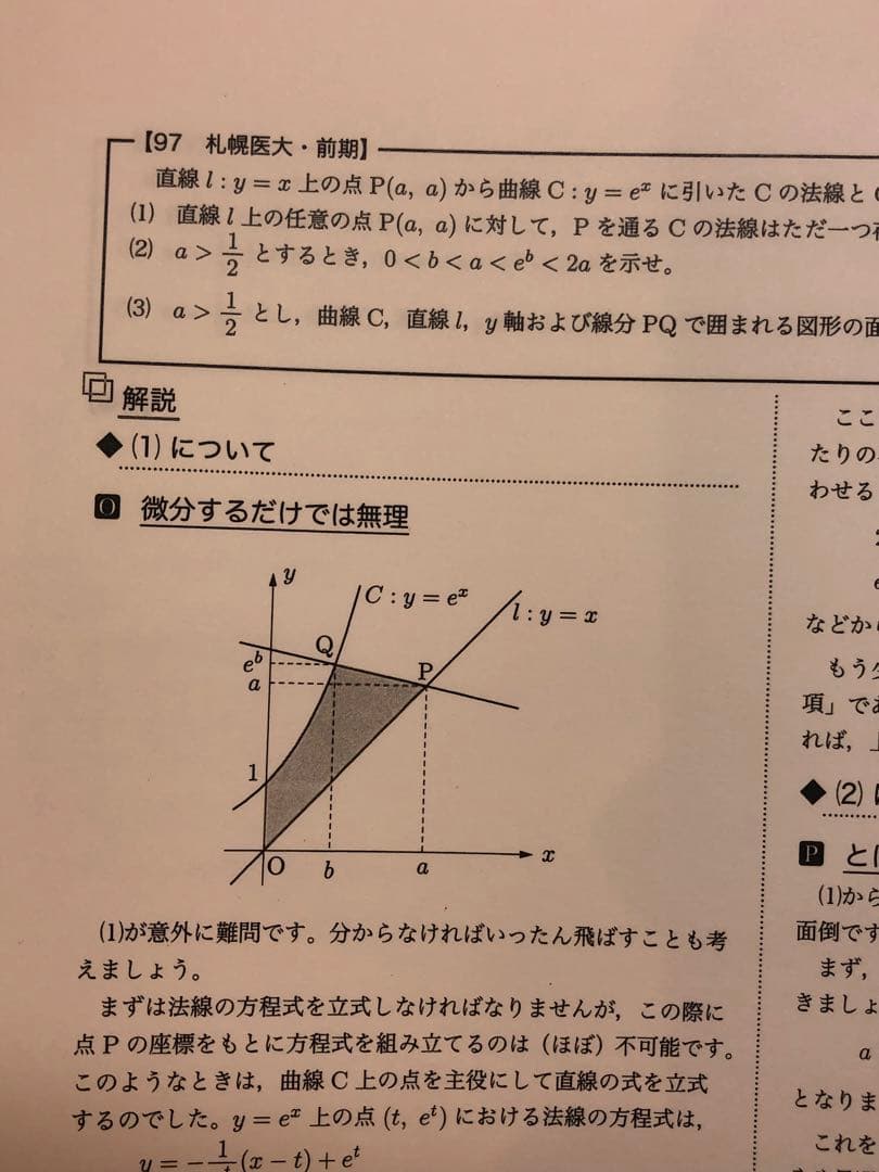 鉄緑会　高3数学 数III 数学特訓講座 4冊　SAクラス