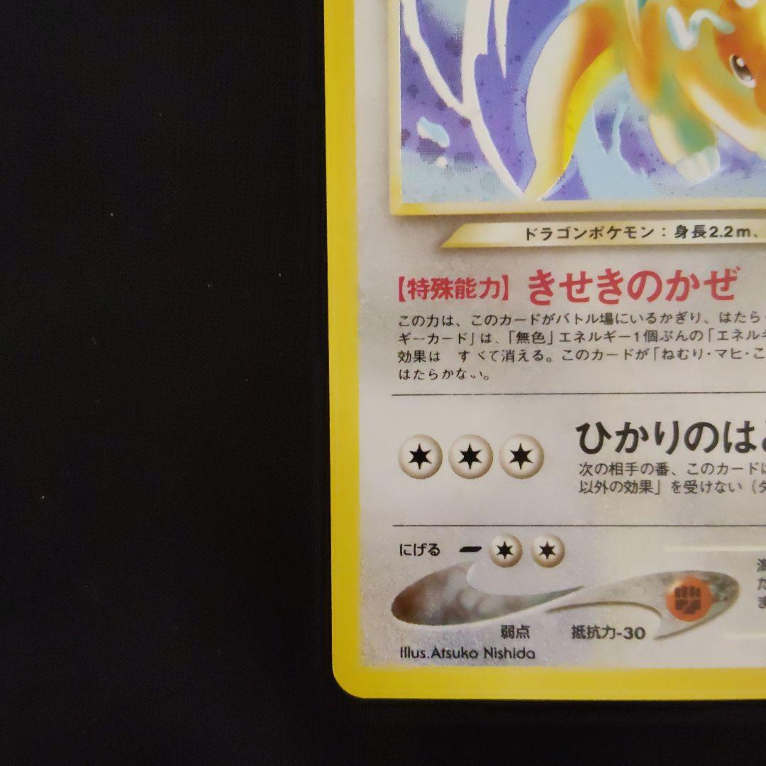 【美品】旧裏 やさしいカイリュー ★ 拡張パック第4弾 闇、そして光へ…
