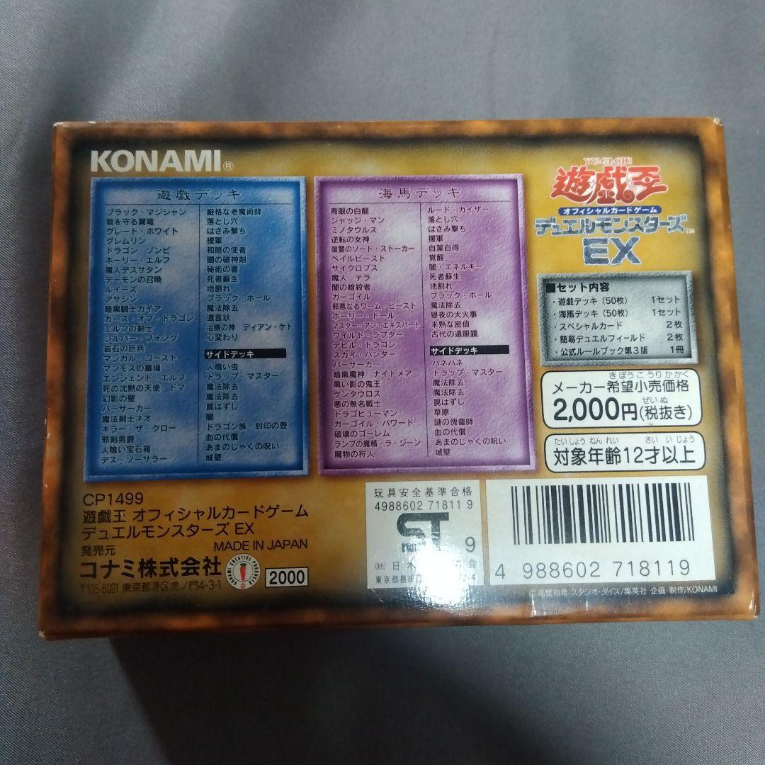 1999年版　コナミ 遊戯王 デュエルモンスターズEX スタジオ・ダイス版