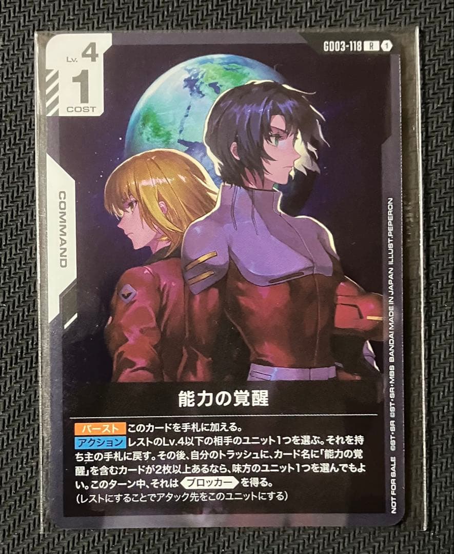 キラ・ヤマト　能力の覚醒　プロモ　各1枚