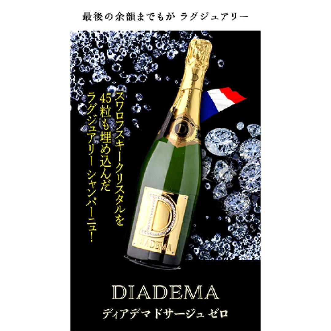 ディアデマドサージュ ゼロ 750ml シャンパン　スワロフスキー