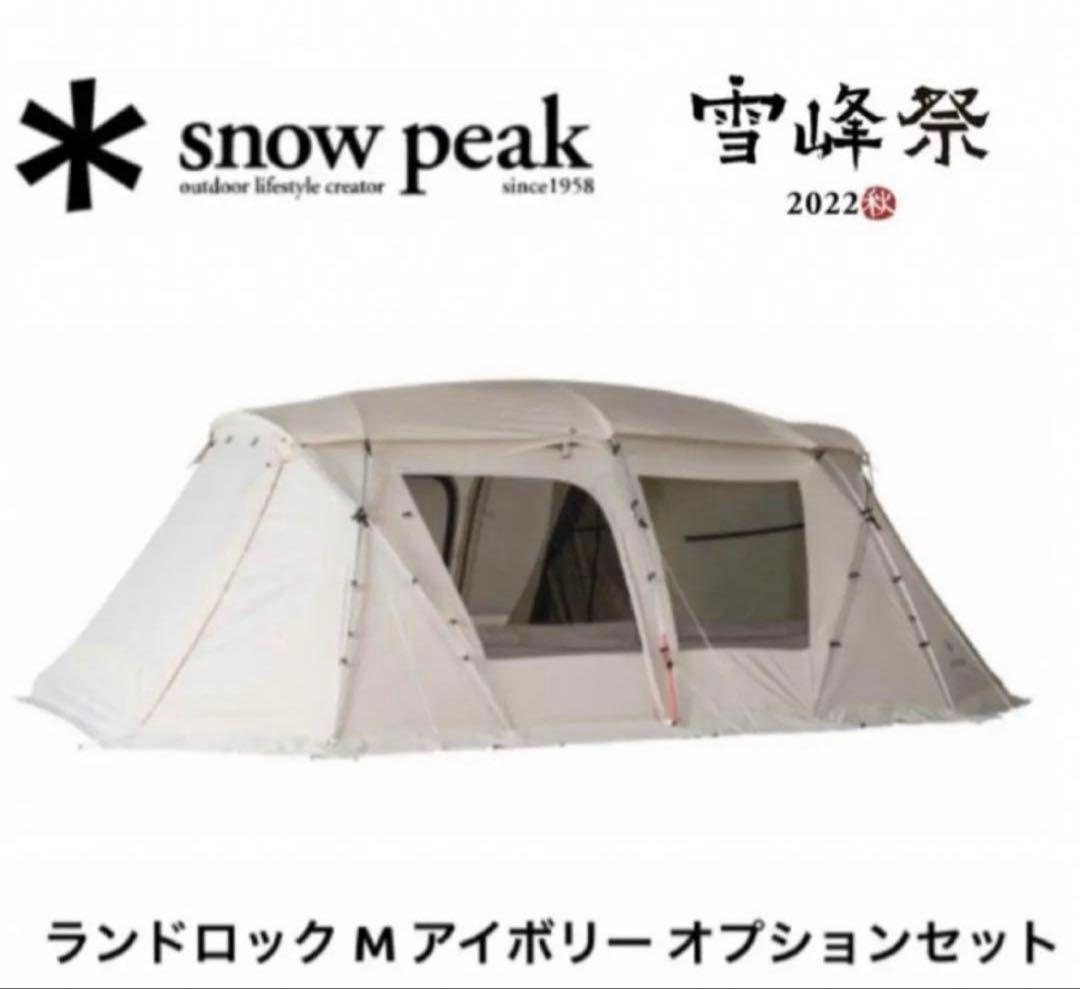 新品 ランドロック M アイボリー オプションセット