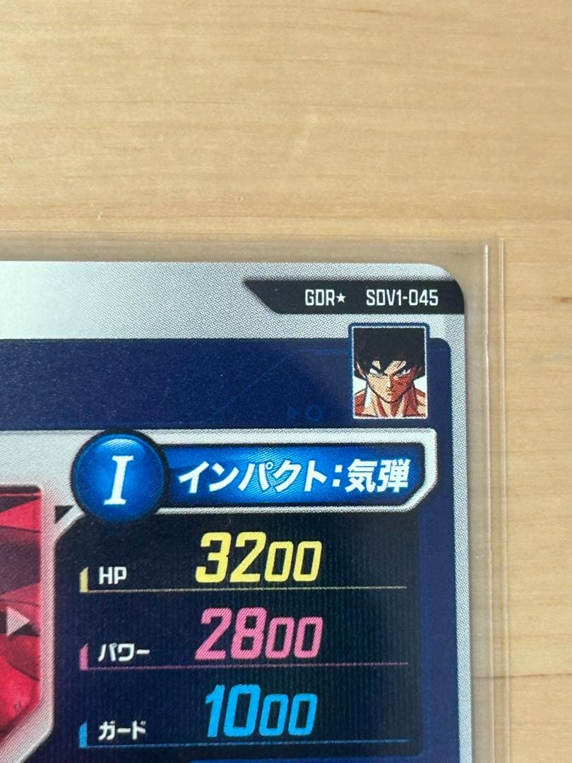 ドラゴンボールダイバーズ　sdv1-045パラレル　バーダック