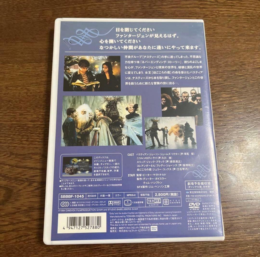 廃盤希少DVD。ネバーエンディング・ストーリー3('94米)