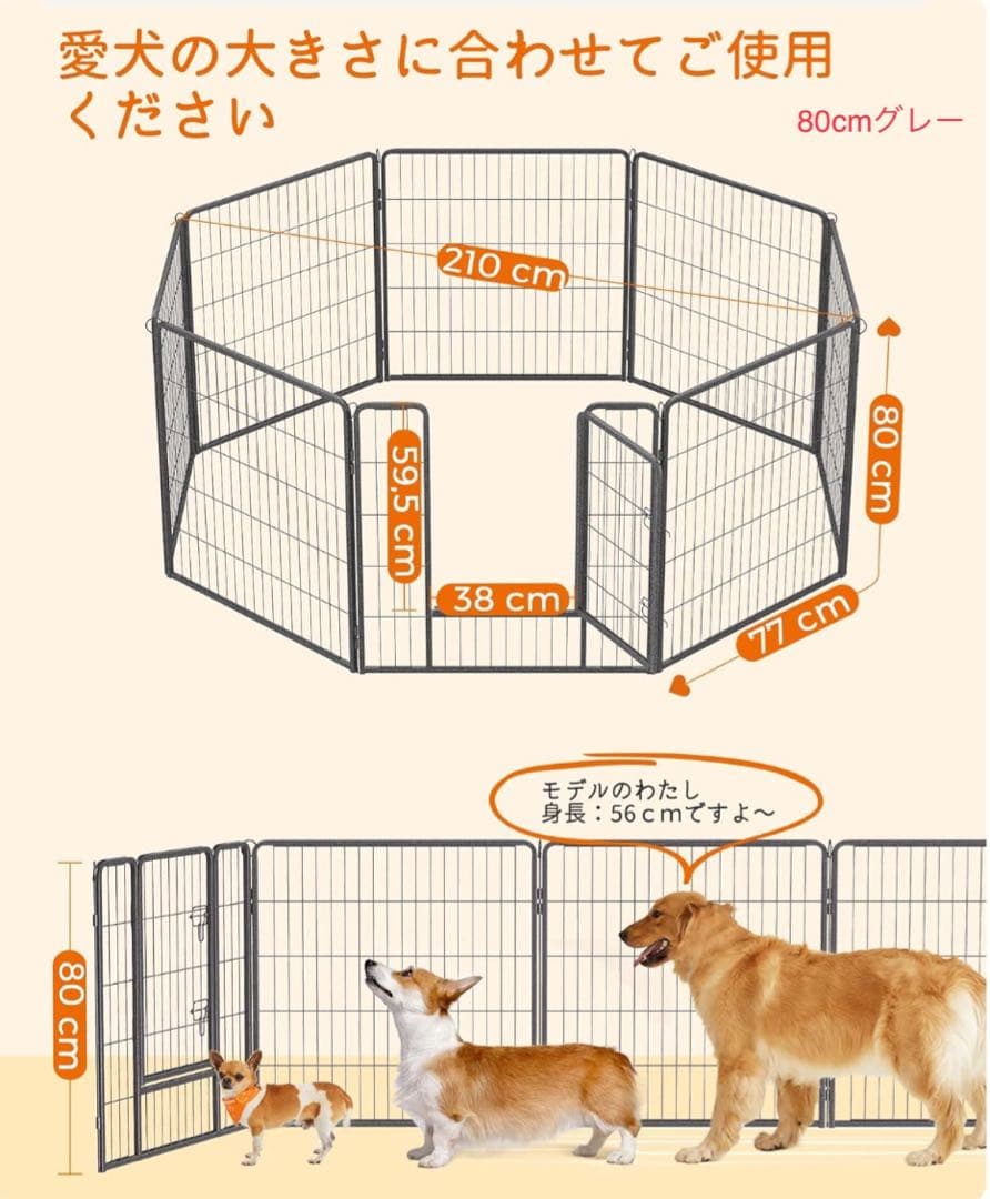 ジャクティーページです。ペットサークル　高さ80cm 8枚