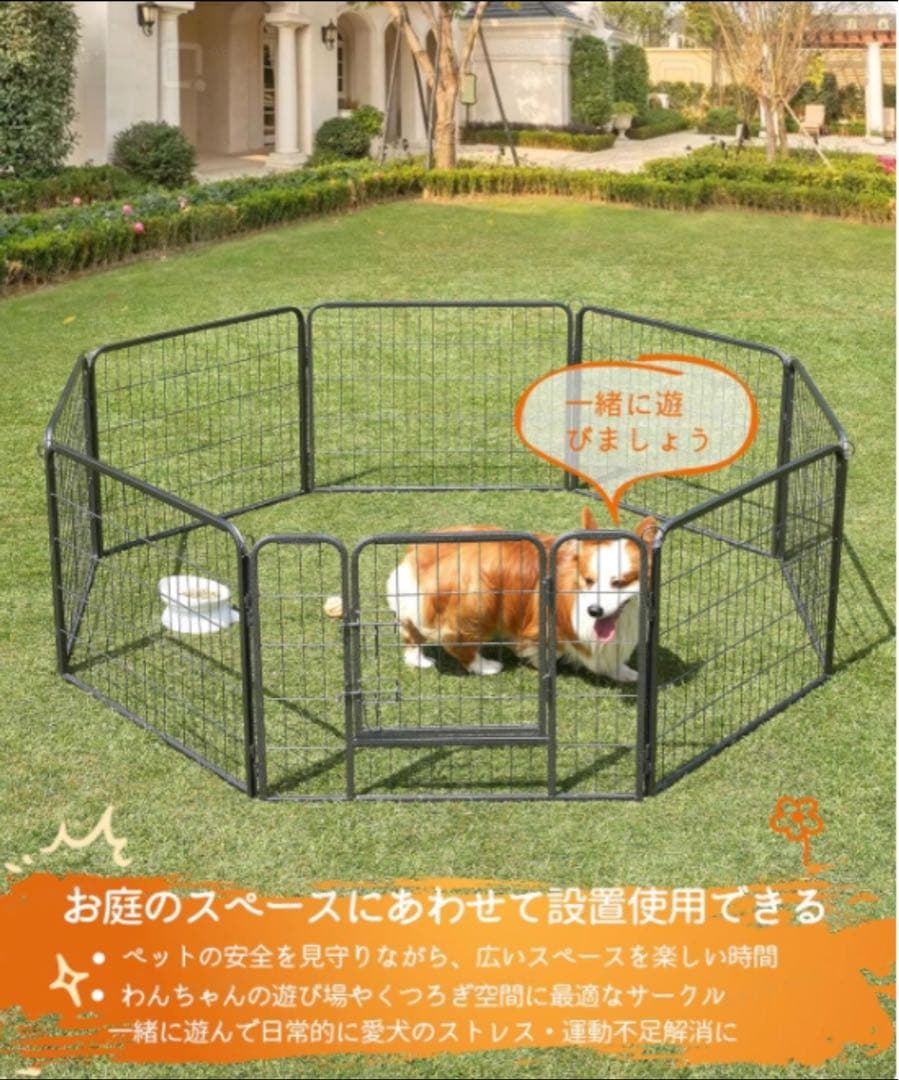 ジャクティーページです。ペットサークル　高さ80cm 8枚