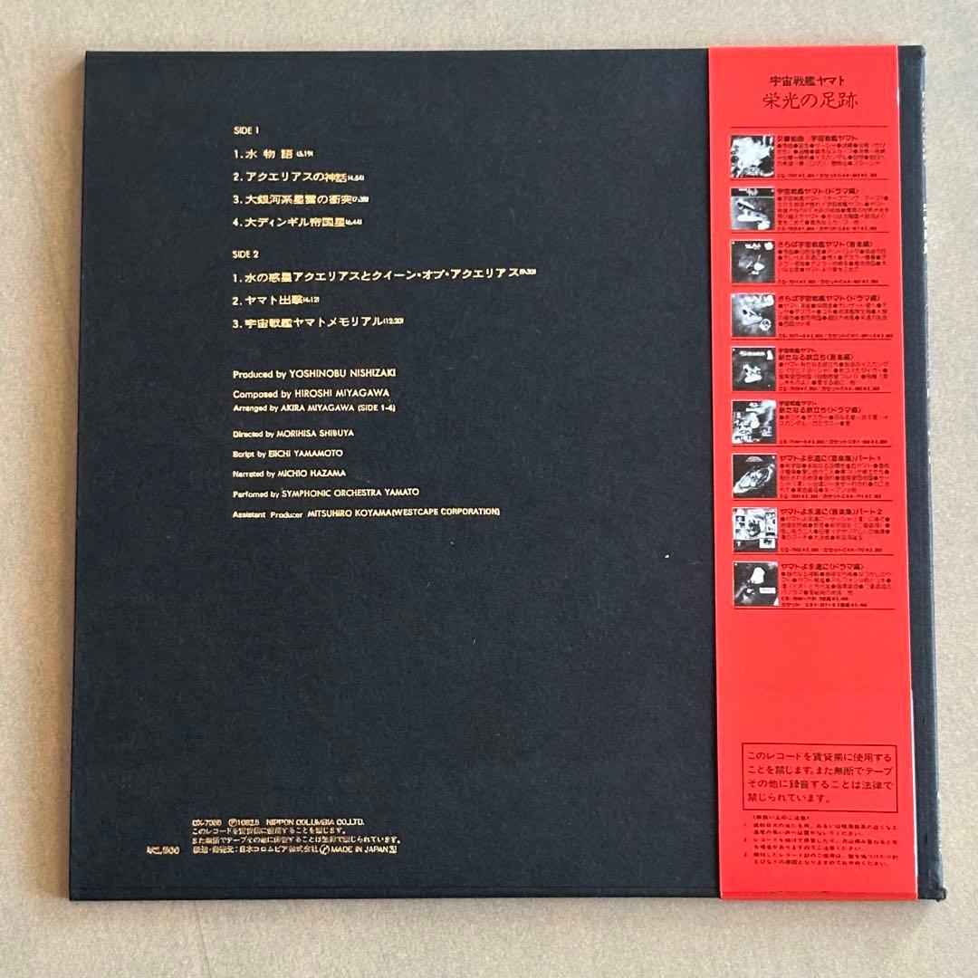 宇宙戦艦ヤマト／宇宙戦艦ヤマトＣＤ－ＢＯＸ生誕３０周年記念盤