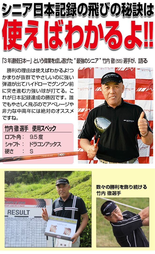 新品が3本揃って超激安☆日本一飛んだワークスゴルフマキシマックス1.3.5セット