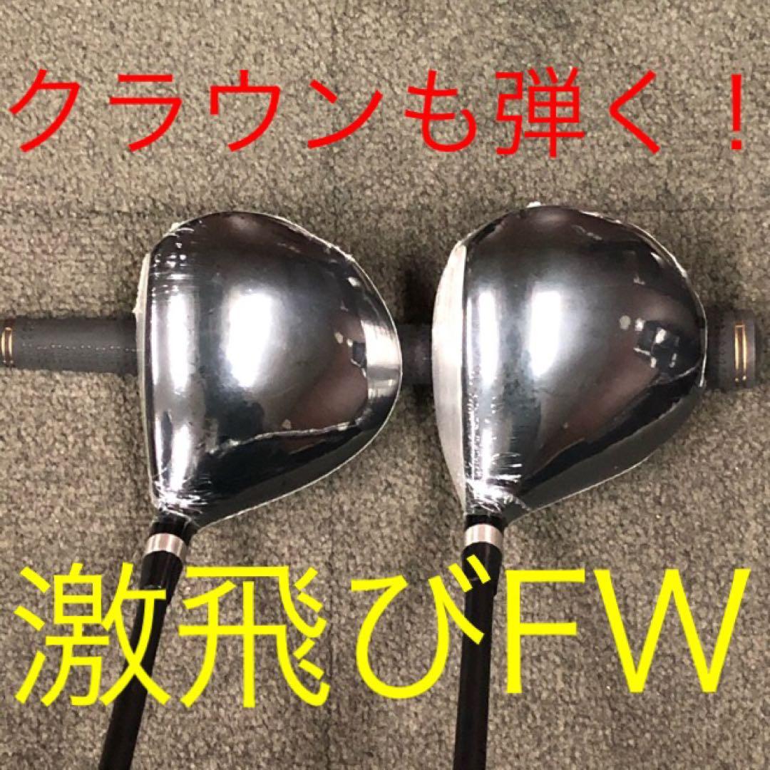 新品が3本揃って超激安☆日本一飛んだワークスゴルフマキシマックス1.3.5セット