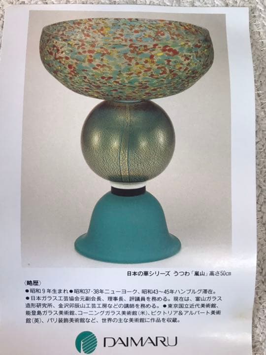 竹内傳治作　ガラスの抹茶碗