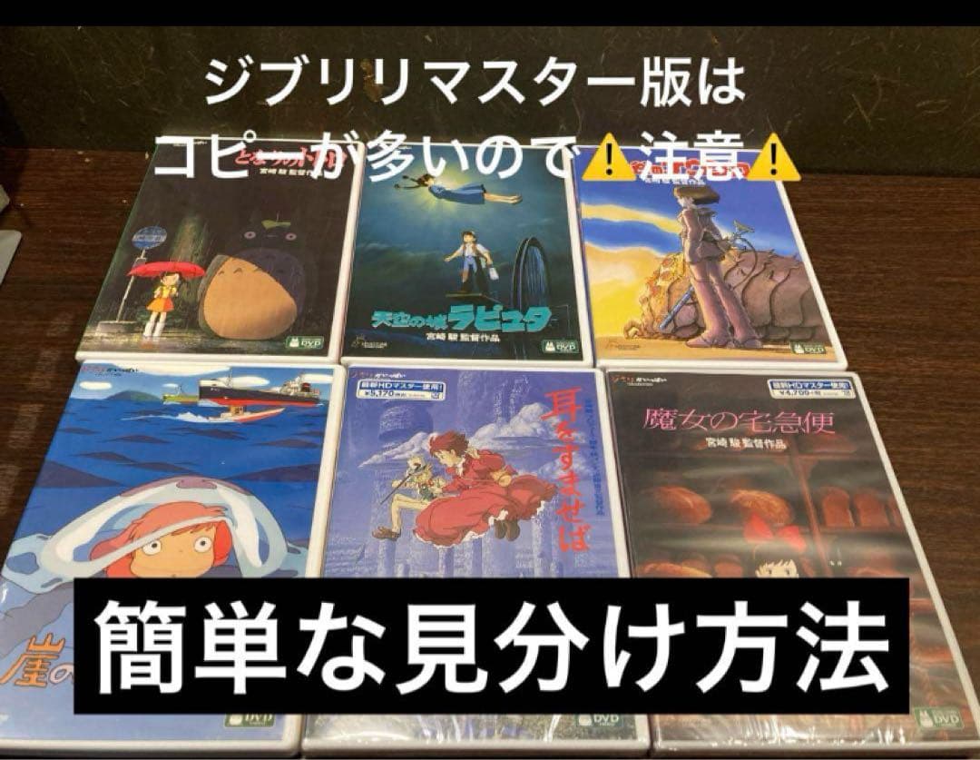 ジブリDVD特典ディスク１９枚(122)新品未使用１１枚含む