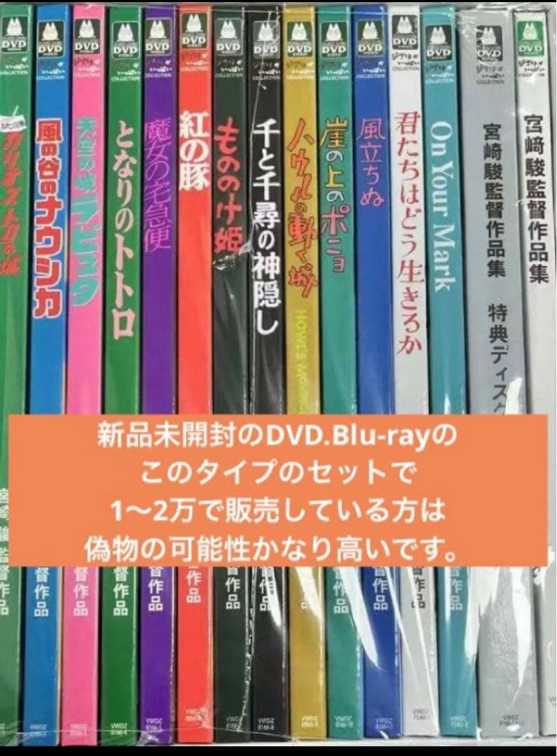 ジブリDVD特典ディスク１９枚(122)新品未使用１１枚含む