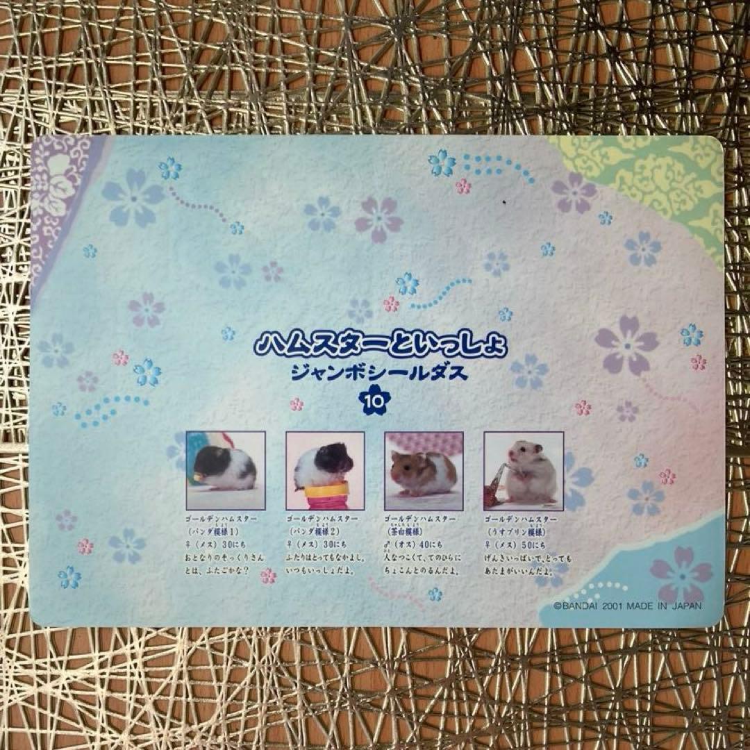 ハムスターといっしょシール1〜6.8〜12 11枚　平成女児　平成レトロ　レア