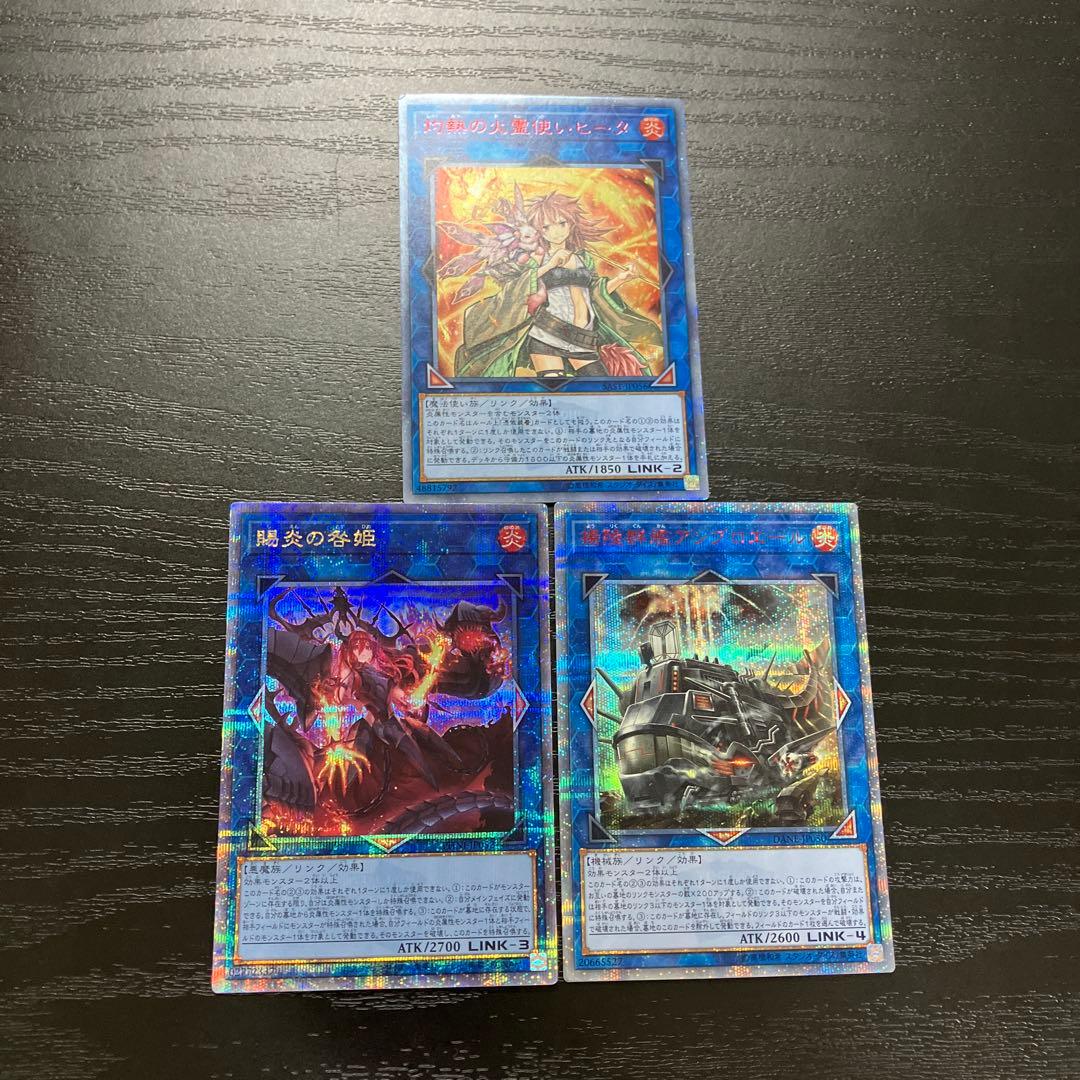 遊戯王　火属性汎用リンク３枚セット
