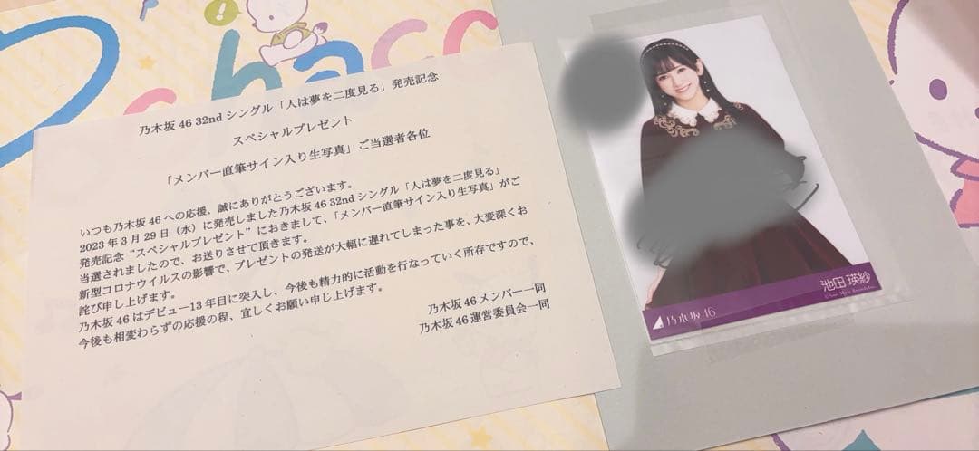 乃木坂46 池田瑛紗　直筆サイン入り秘蔵生写真