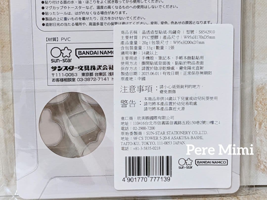 ちいかわ うさぎ ボンボンドロップシール 正規品 新品 未開封 専用ページ