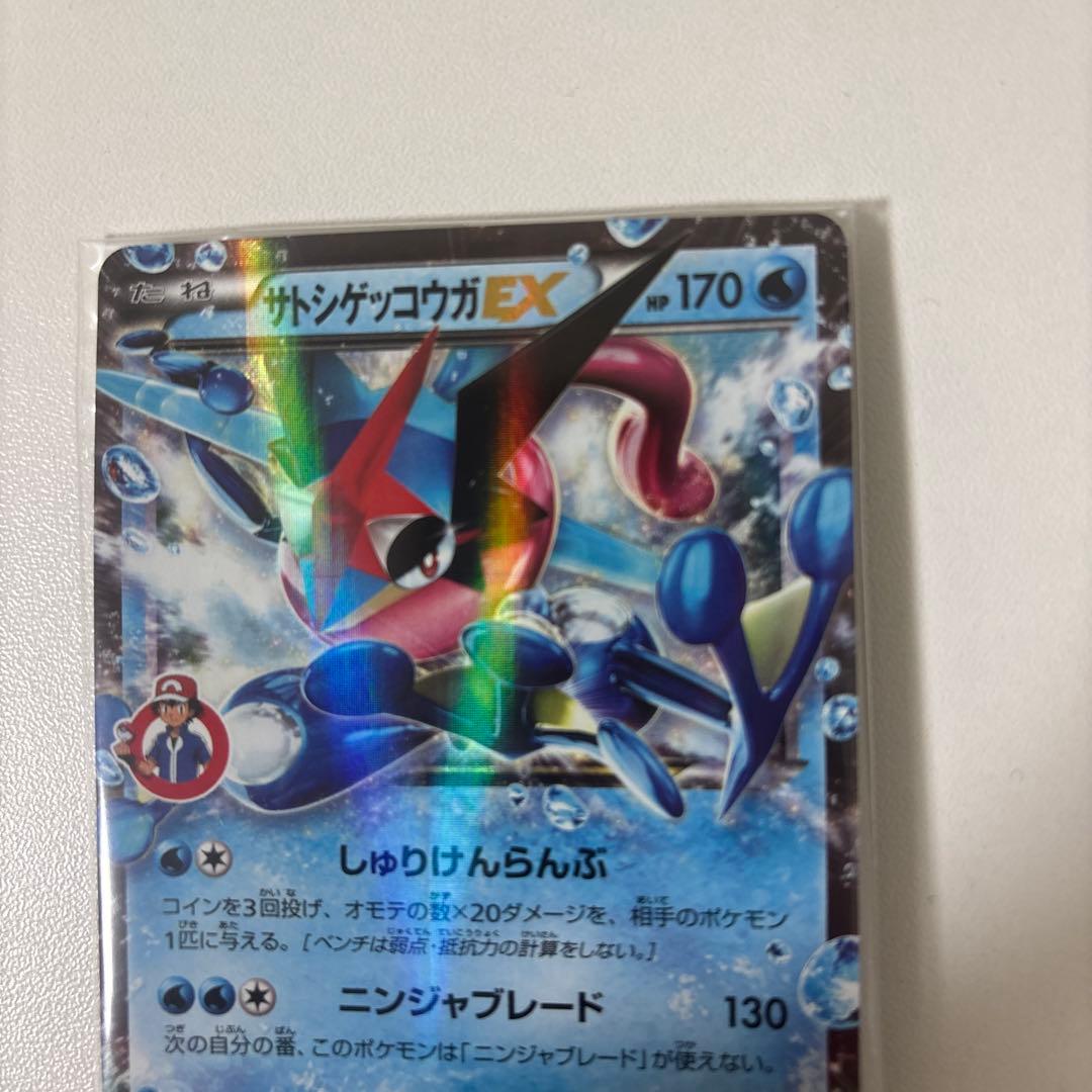 サトシゲッコウガEX PROMO未開封