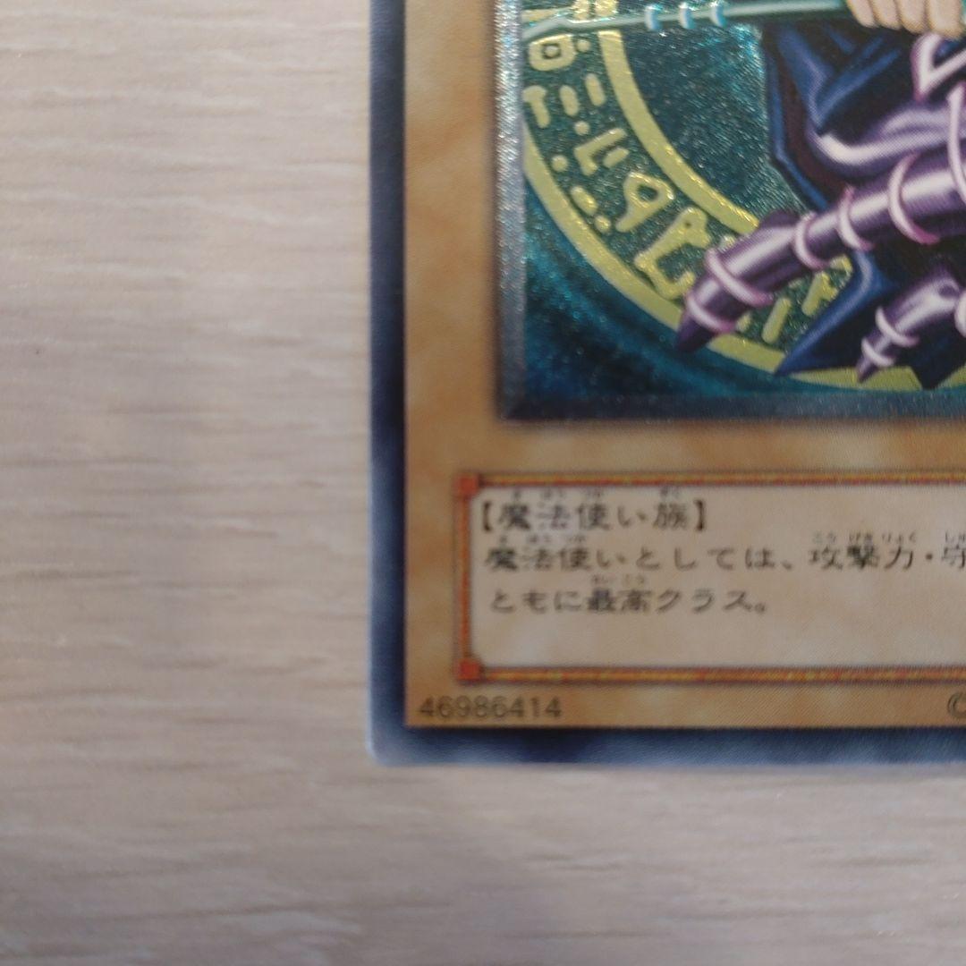 ブラック・マジシャン レリーフ アルティメット