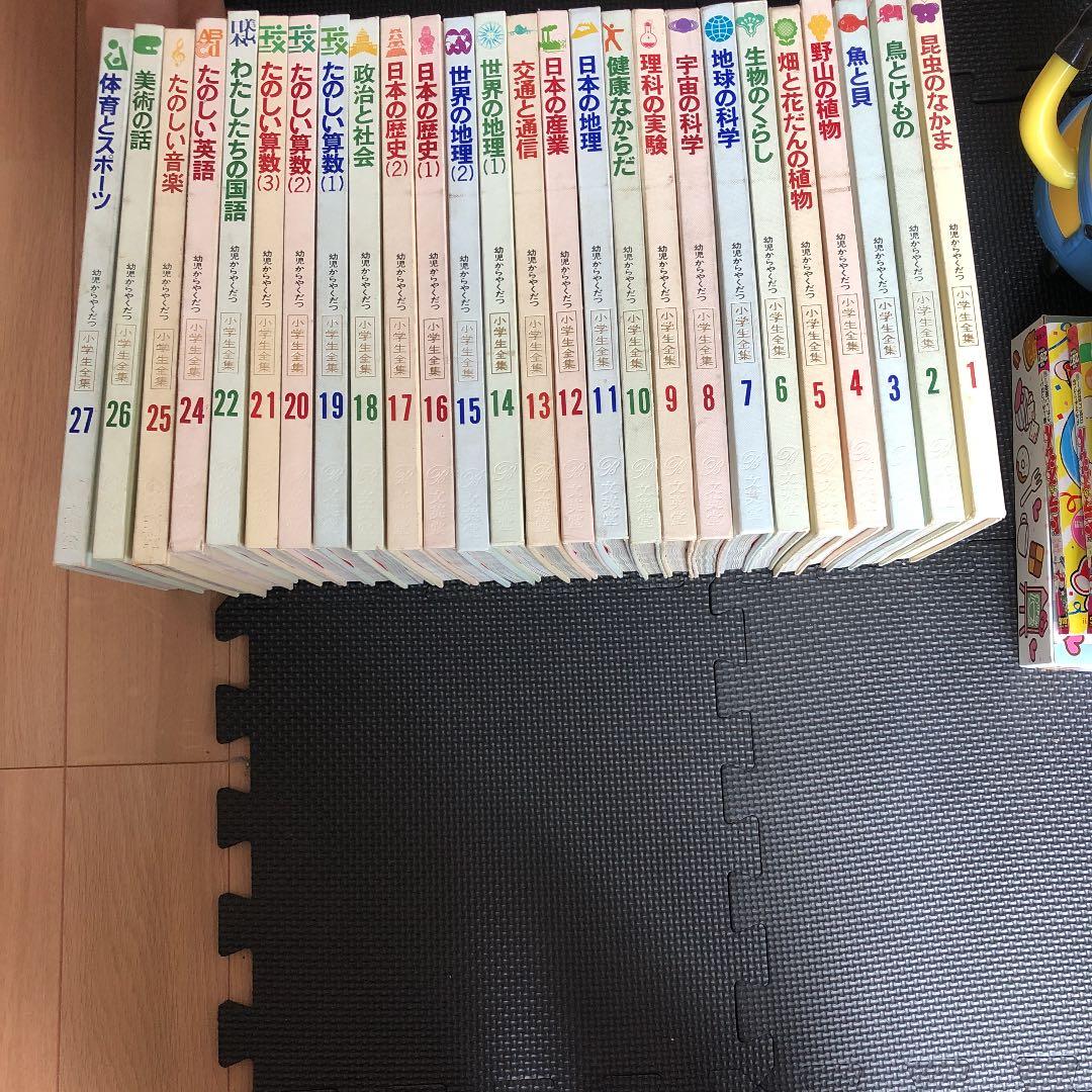 小学校全集