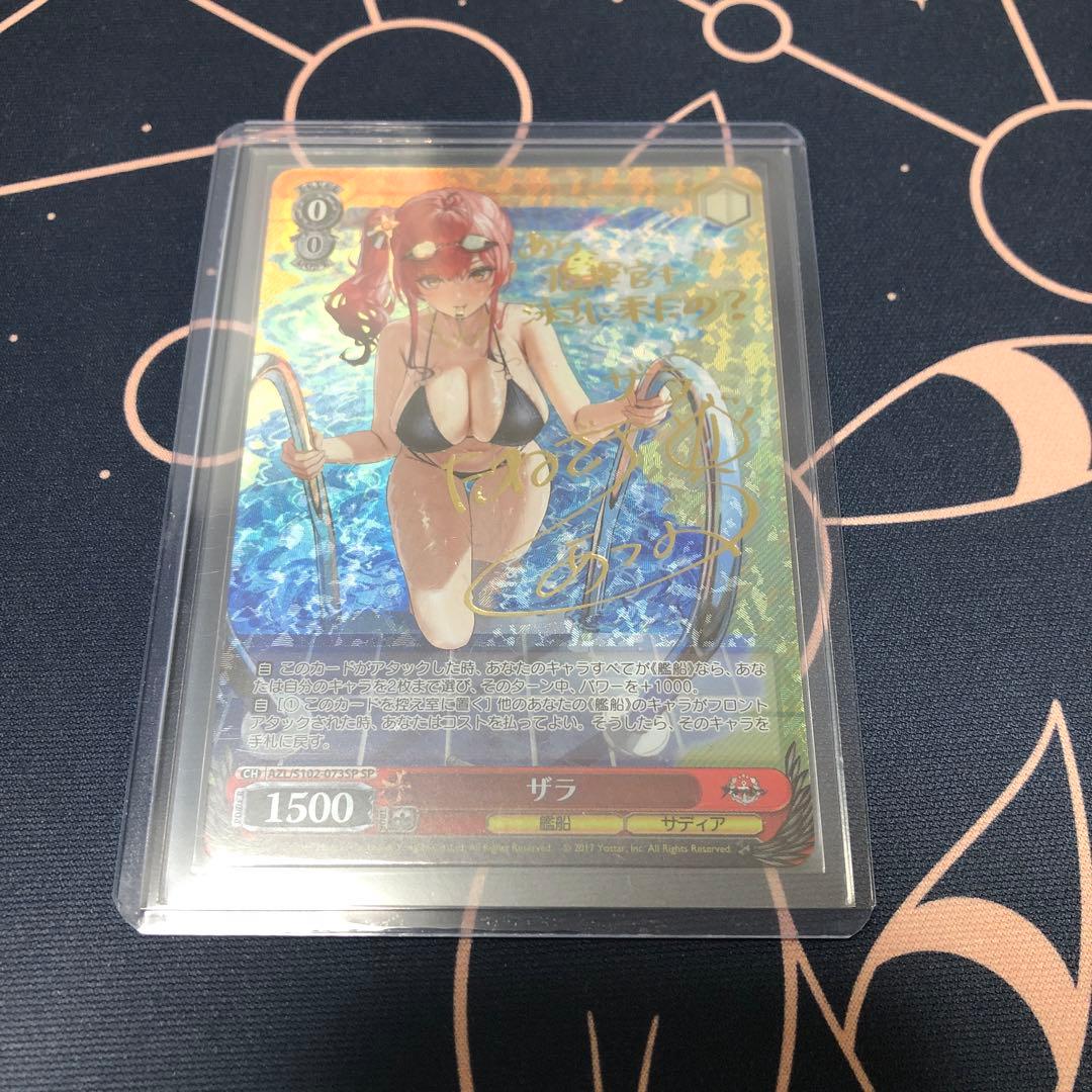 ヴァイスシュヴァルツ アズールレーン ザラ sp