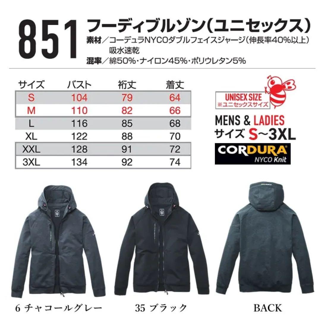 バートル　上下セット　851 853 ストレッチ② コーデュラ　6番色　XL