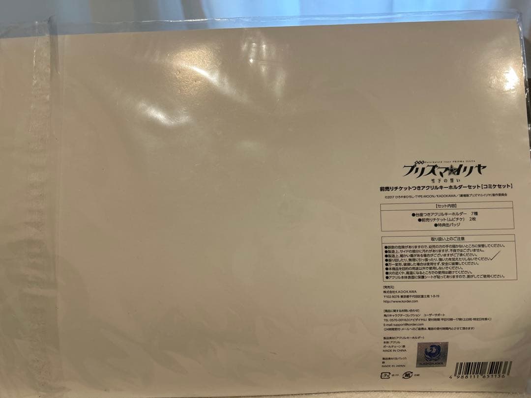 C92 劇場版 プリズマイリヤ 雪下の誓い アクリルキーホルダーセット