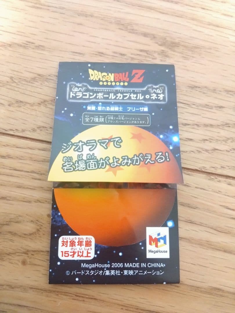 ドラカプネオ　覚醒•怒れる超戦士　フリーザ編　カラーフルコンプ