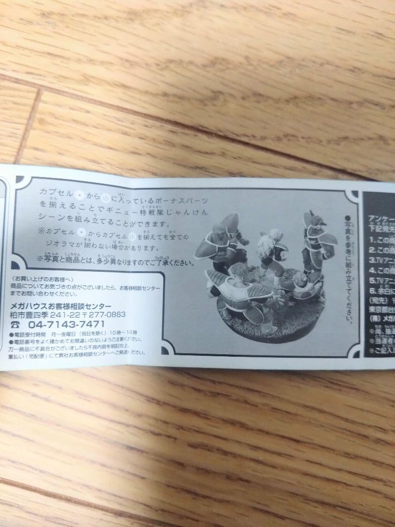 ドラカプネオ　覚醒•怒れる超戦士　フリーザ編　カラーフルコンプ