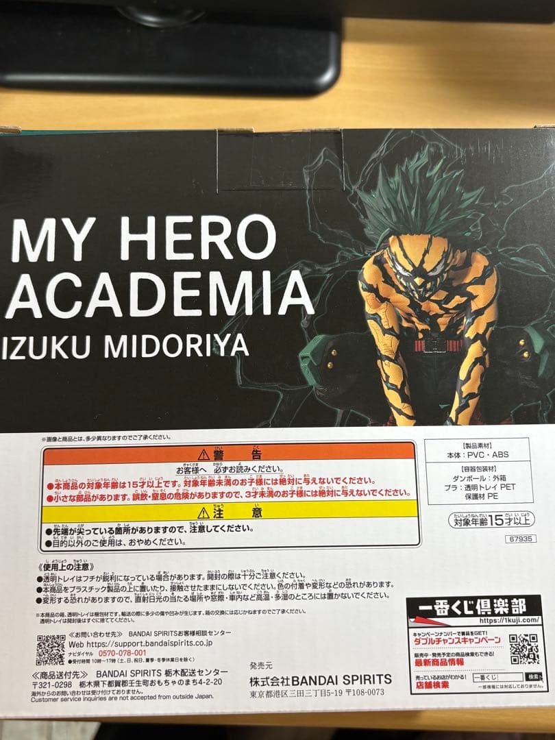 僕のヒーローアカデミア 緑谷出久 MASTERLISE