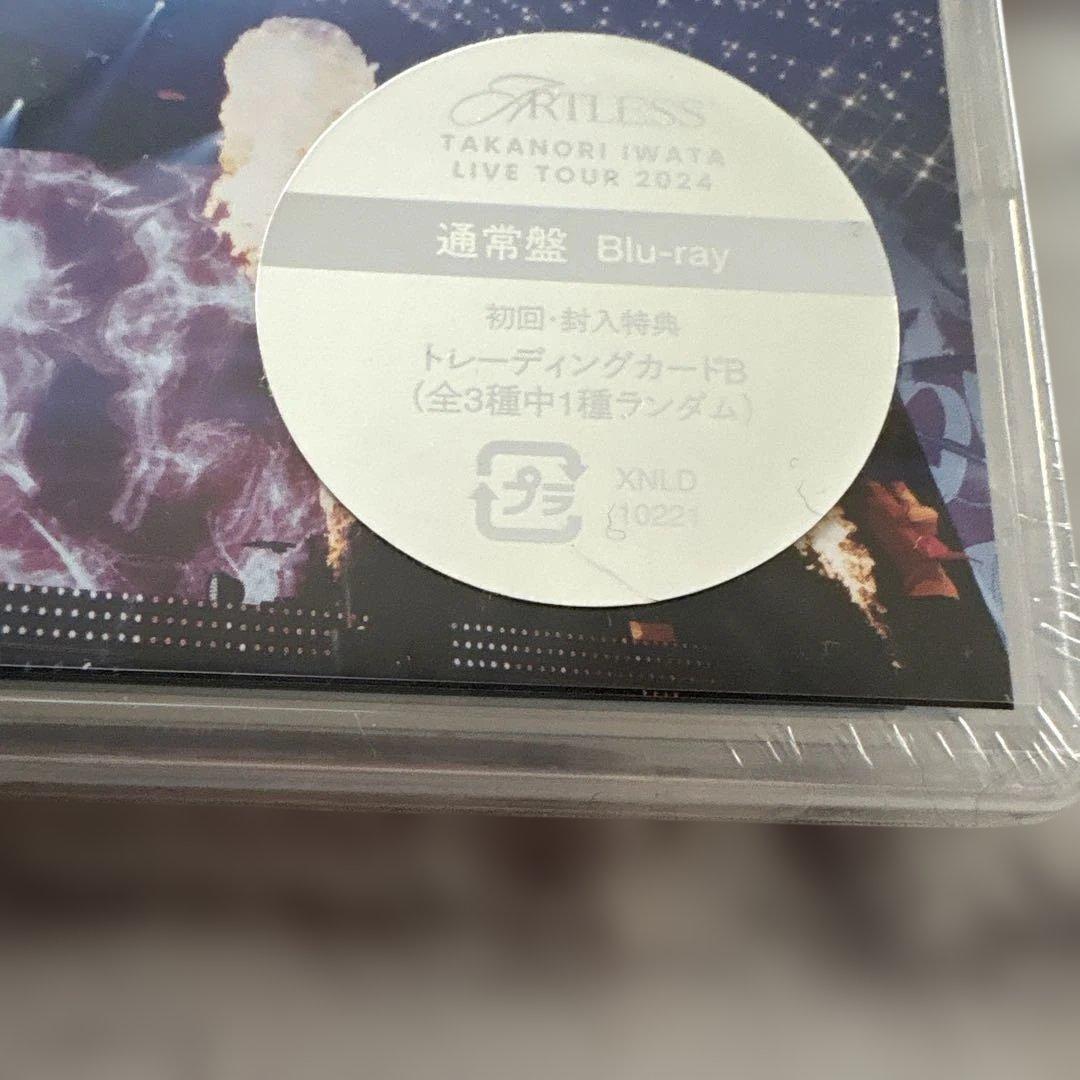 岩田剛典GANちゃん　ARTLESSアートレスCD +Blu-rayカードセット