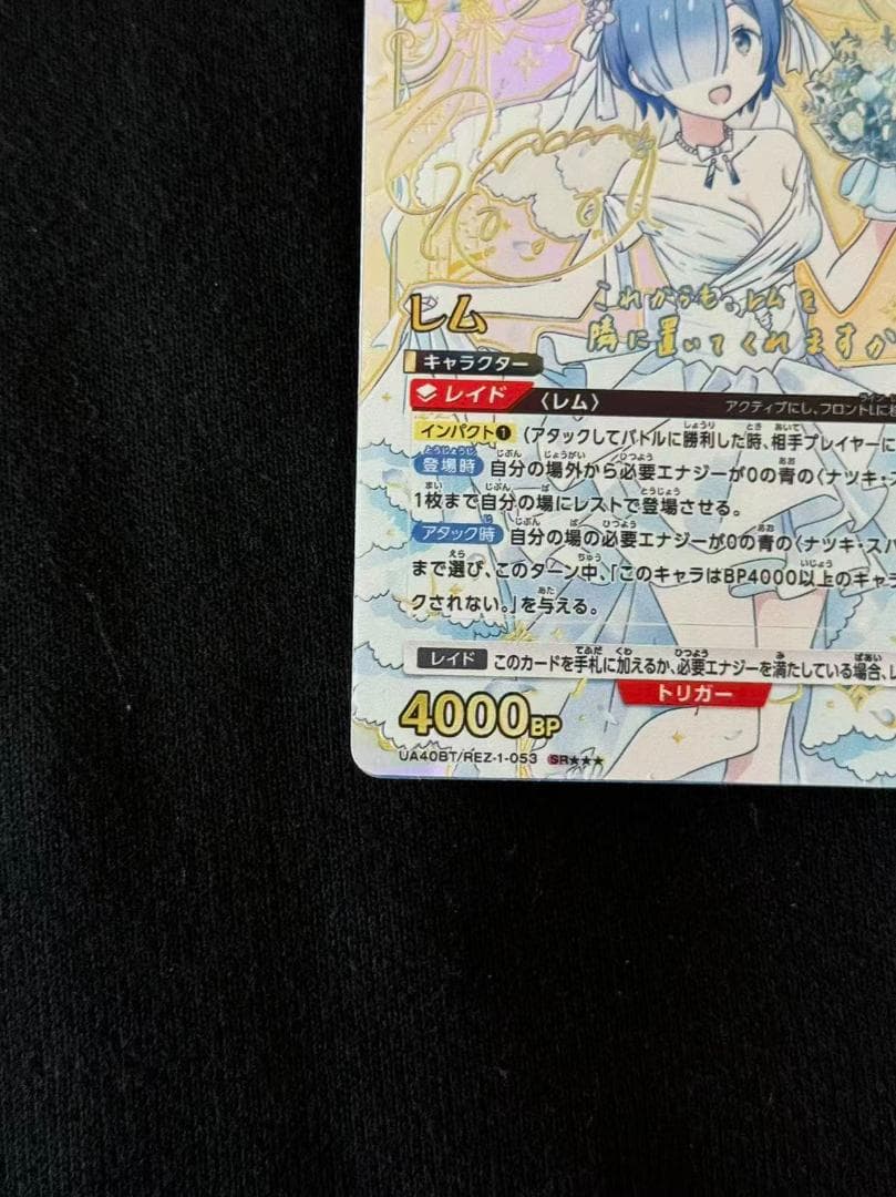 ユニオンアリーナ Re:ゼロから始める異世界生活　リゼロ レム　パラレル